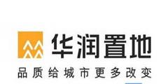 華潤